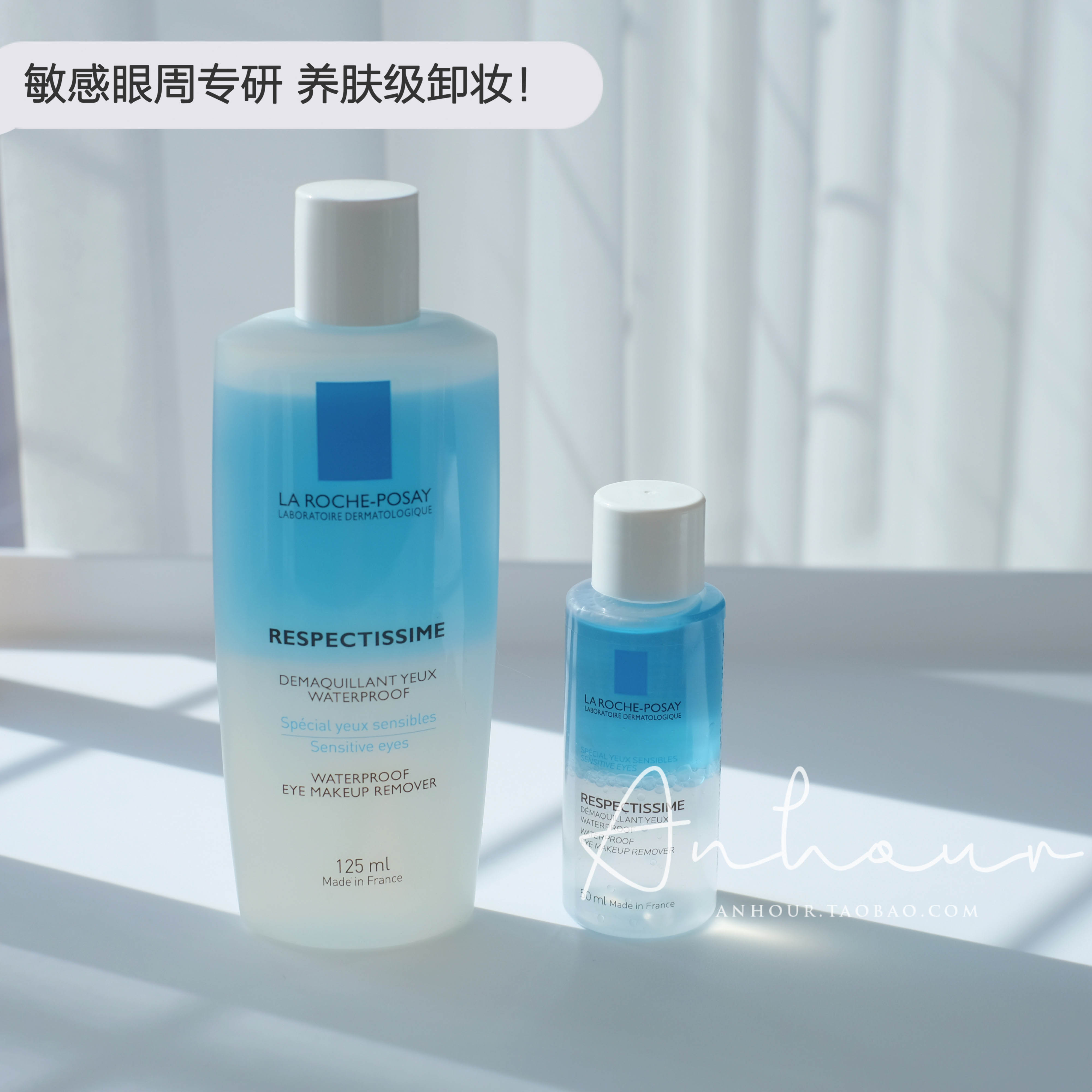 天花板级别！理肤泉眼唇卸妆液卸妆水温和清洁不辣眼 125ml/50ml