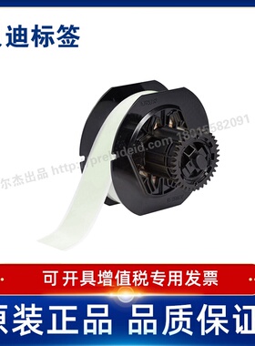 Brady贝迪526 B30C-1125/2250/4000打印机耗材BBP31/33/35/37