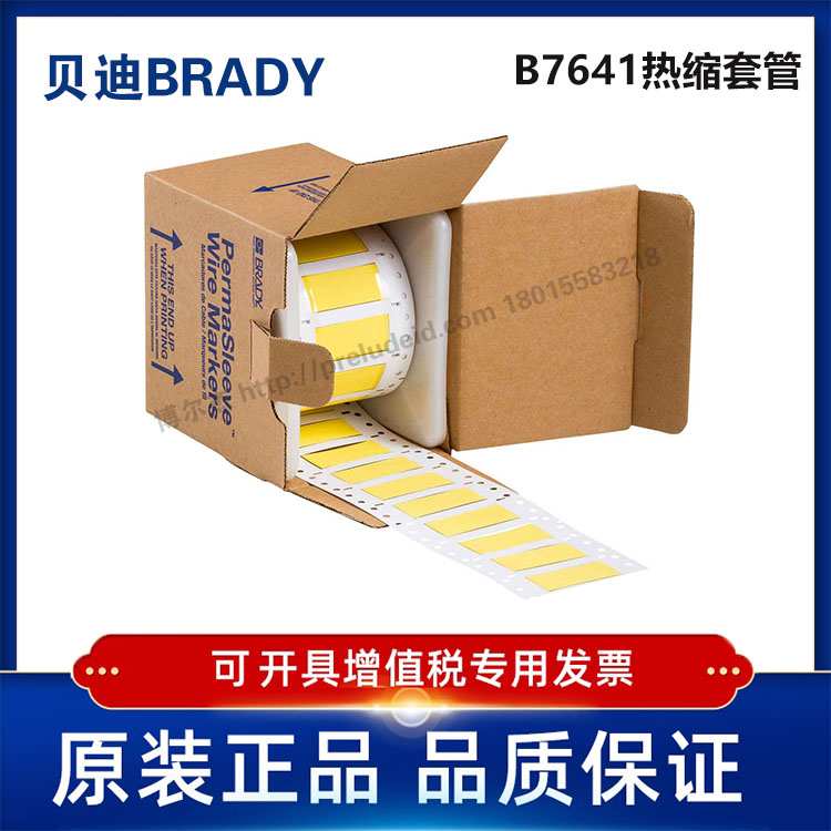 LSZH-500-150-YL-S/贝迪BBP72/i7100耐寒阻燃绝缘热缩管
