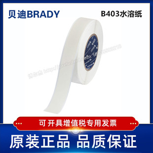 THT 403 28.58mmX30.48M定制代打印贝迪水溶纸标签i7100 1125