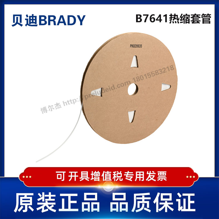 LSZH-C-125-WT-K代打印贝迪BRADY热缩套管号码管线标线号