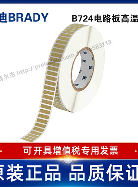 THT-49-724-10/22.86x6.35定制代打印贝迪BRADY哑光琥珀色电路板