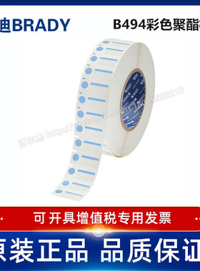 THT-250-494-BL/25.4x12.7mm定制代打印贝迪BRADY彩色聚酯标签