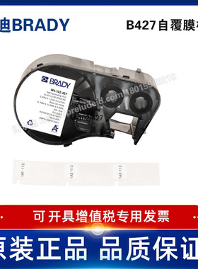 BRADY贝迪B427-自覆膜胶带含碳带/适用于M511/BMP51/53打印机
