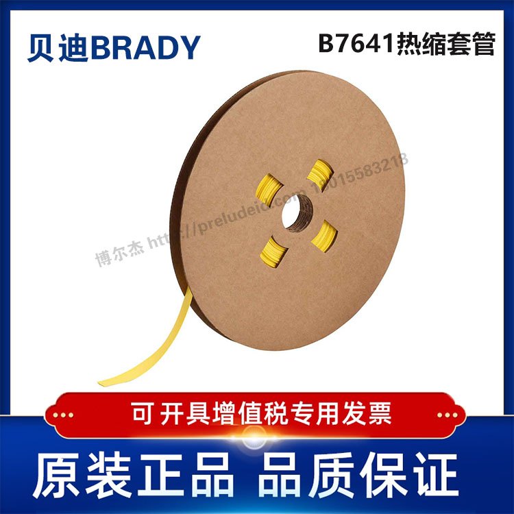 LSZH-C-375-YL-J代打印贝迪BRADY热缩套管号码管线标线号