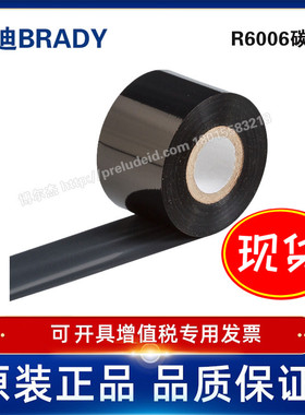 R6006HF-BRADY贝迪BP300/600/i7100/BBP16E打印机B423/B843碳带