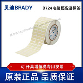 724 25.4x12.7定制代打印贝迪BRADY哑光琥珀色电路板 THT