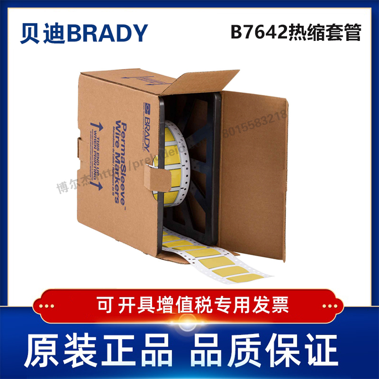 HX-750-2-YL-S/29.21x31.75贝迪BBP72/i7100耐寒阻燃绝缘热缩套管