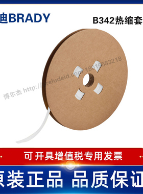 PS-C-1500-WT-J-代打印贝迪BRADY-单面印刷热缩套管-i7100打印机