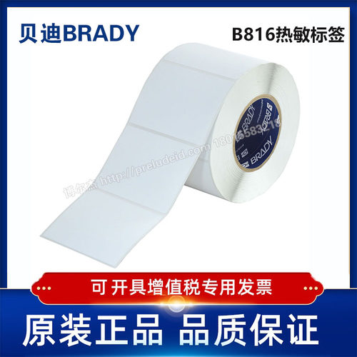 DT-76-816-1/101.60x76.20定制代打印贝迪BRADY热敏纸标签B816