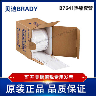 094 耐寒阻燃绝缘热缩套管 贝迪BBP72 i7100 2LSZH