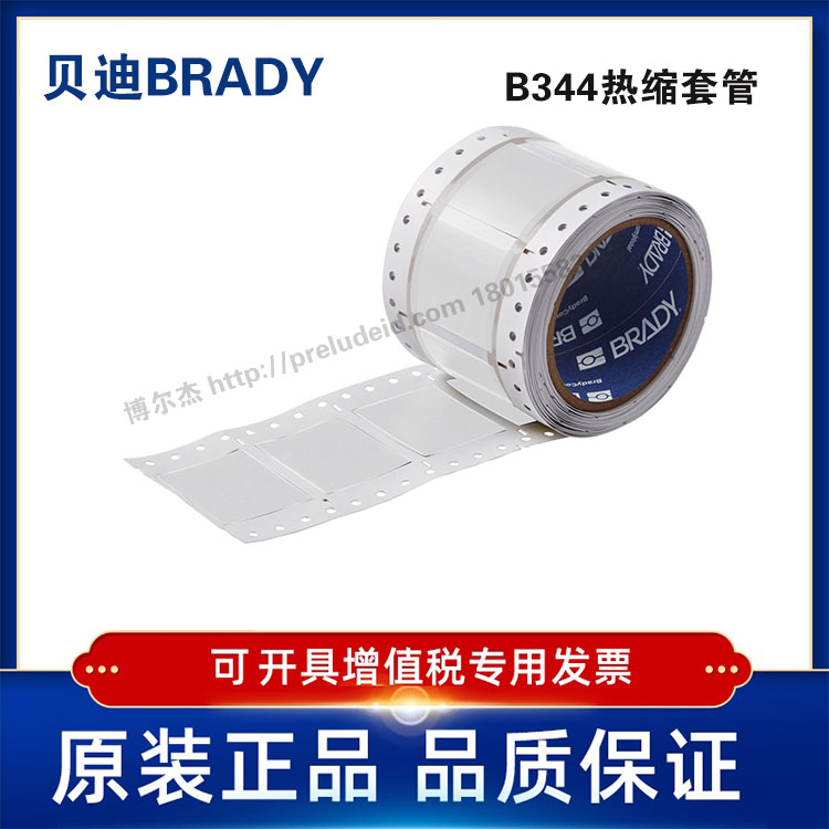 2FR-1500-2-WT-2-BRADY贝迪-BBP72/i7100-耐寒阻燃绝缘热缩套管