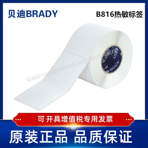 DT-161-816-1/101.60x101.60定制代打印贝迪BRADY热敏纸标签B816