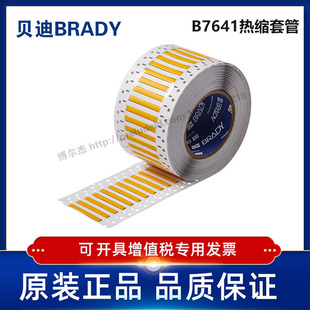 094 耐寒阻燃绝缘热缩套管 贝迪BBP72 i7100 2LSZH