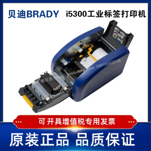 工业标签线缆标识卡打印机 贝迪BRADY标签标识BradyPrinter i5300