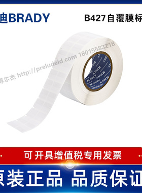 THT-115-427-5/25.4x19.05贝迪白色/半透明自覆膜线缆冻存管标签