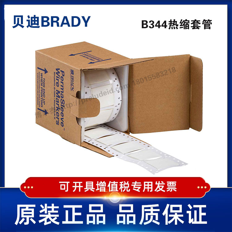 2FR-1500-2-WT-S-BRADY贝迪-BBP72/i7100-耐寒阻燃绝缘热缩套管