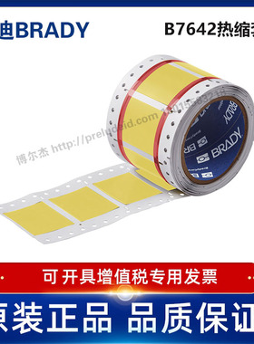 HX-1500-150-YL-S/贝迪BBP72/i7100耐寒阻燃绝缘热缩套管