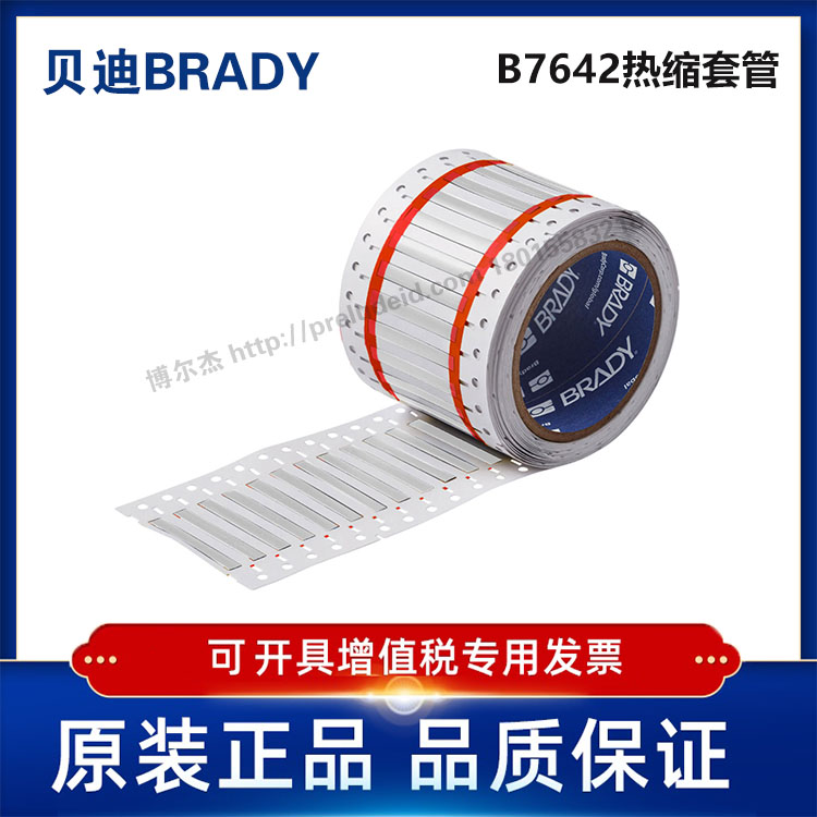 HX-094-2-WT-2/25.40x4.62贝迪BBP72/i7100耐寒阻燃绝缘热缩套管