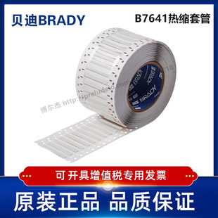 贝迪BBP72 LSZH i7100耐寒阻燃绝缘热缩管 094 150