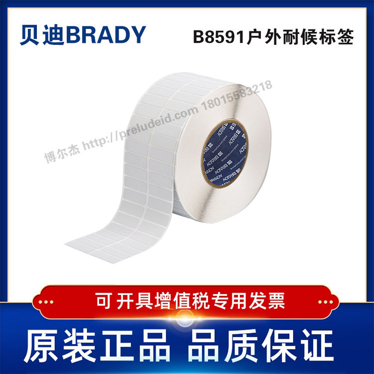 THT-6-8591-10-WT定制代打印贝迪BRADY户外耐候彩色聚酯标签