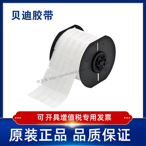 贝迪打印机耗材BBP33/i3300