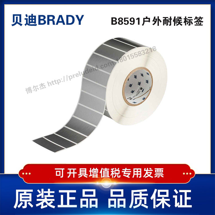 THT-18-8591-3-SL定制代打印贝迪BRADY户外耐候彩色聚酯标签