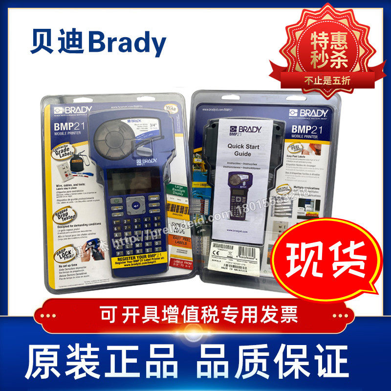 贝迪bmp21手持式标签打印机