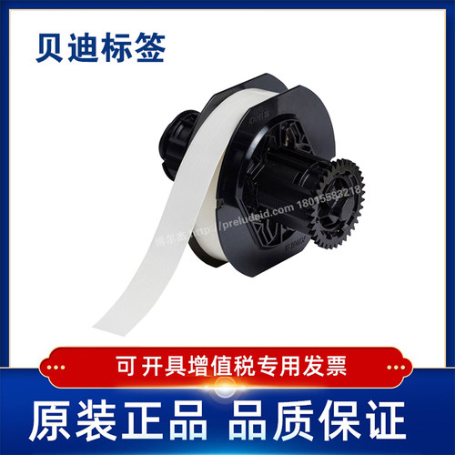 brady贝迪打印机耗材BBP33