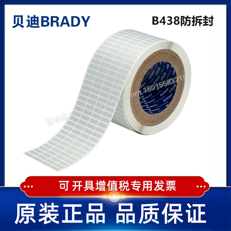 THT-14-438-10/16.51x5.08mm定制代打印贝迪BRADY方格防拆封标签