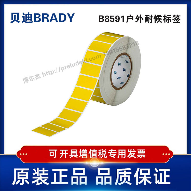 THT-17-8591-3-YL定制代打印贝迪BRADY户外耐候彩色聚酯标签
