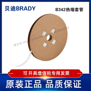 375 i7100打印机 代打印贝迪BRADY 单面印刷热缩套管