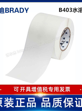 THT-4000-403-WT/101.60mmX30.48M贝迪水溶纸标签i7100/i7500