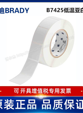 THT-258-7425-2/38.1x44.45 贝迪BRADY低温亚白PP标签i7100/i7500