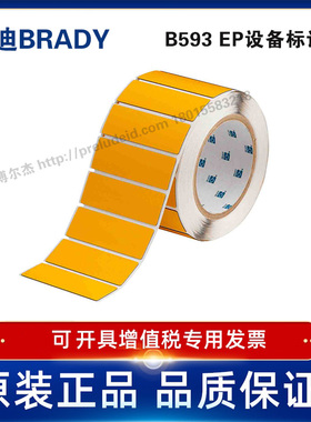 THTEP176-593-.25YL定制代打印贝迪BRADY标识按键标签25.4×76.2