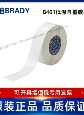 THT-139-461-2定制代打印贝迪BRADY白色/透明低温自覆膜标签
