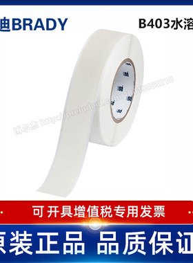 THT-1500-403/38.10mmX30.48M定制代打印贝迪水溶纸标签打印机