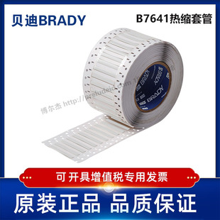 125 耐寒阻燃绝缘热缩套管 贝迪BBP72 i7100 2LSZH