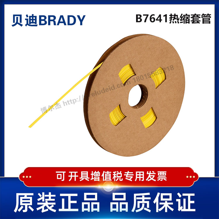 LSZH-C-094-YL代打印贝迪BRADY热缩套管号码管线标线号