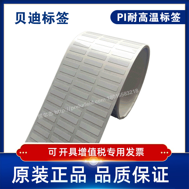brady贝迪 b-457 19.05x6.35 耐高温标签 金手指标签标签贴纸