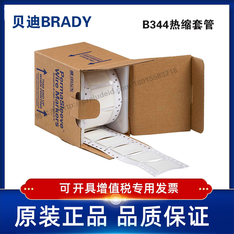 2FR-1500-2-WT-S-2-BRADY贝迪-BBP72/i7100-耐寒阻燃绝缘热缩套管