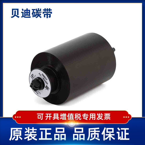 BRADY贝迪打印机原装色带