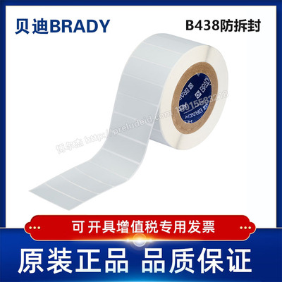 定制代打印贝迪BRADY实验室标签
