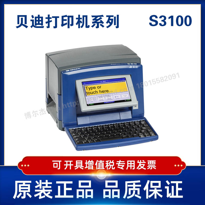 贝迪单色打印机套装S3100
