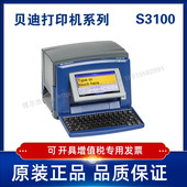S3100 贝迪 单位：台 S3100单色打印机套装 标识标签 BRADY