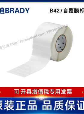 THT-65-427-3/25.4x95.25贝迪BRADY白色/半透明自覆膜线缆冻存管