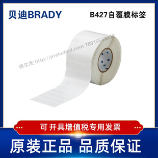 THT 427 3贝迪BRADY白色 半透明自覆膜线缆冻存管标签