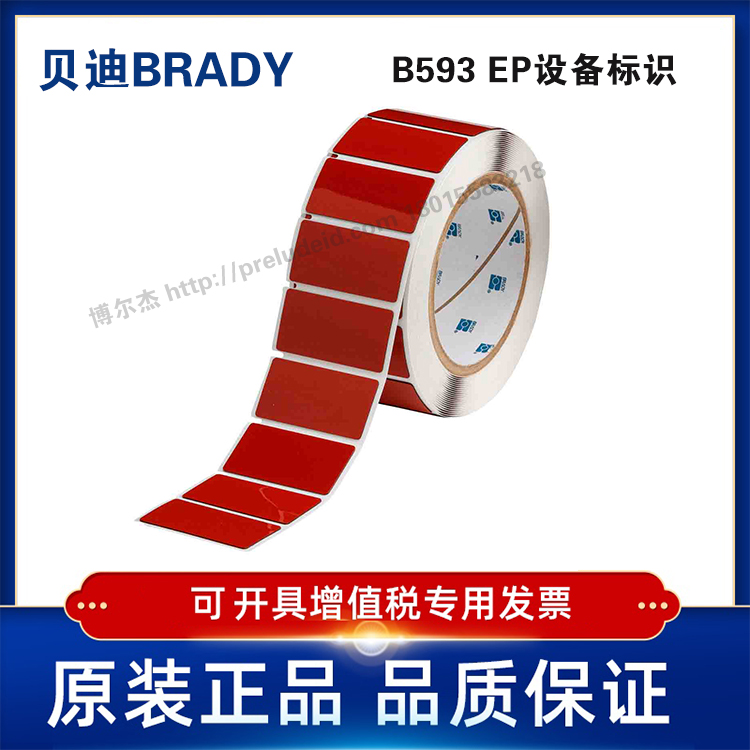 THTEP173-593-.25RD定制代打印贝迪BRADY标识按键标签25.4×50.8M