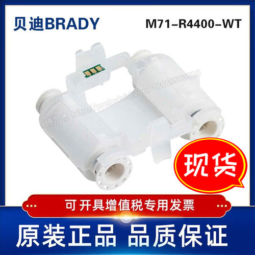 M71-R4400-WT/Y958913/114550贝迪-BMP71打印机碳带-白色耐磨损