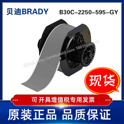 B30C-2250-595-GY户外标签BRADY贝迪BBP31/33/35/37打印机耗材